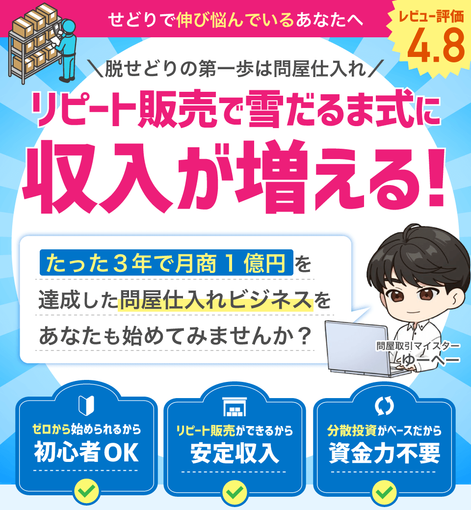 問屋仕入れビジネス解体新書